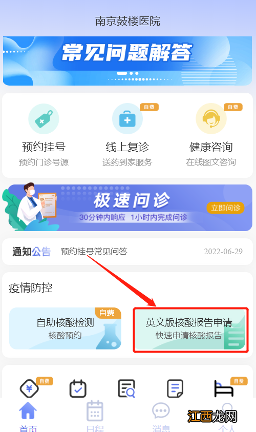 南京鼓楼医院英文核酸检测报告开具及盖章流程一览