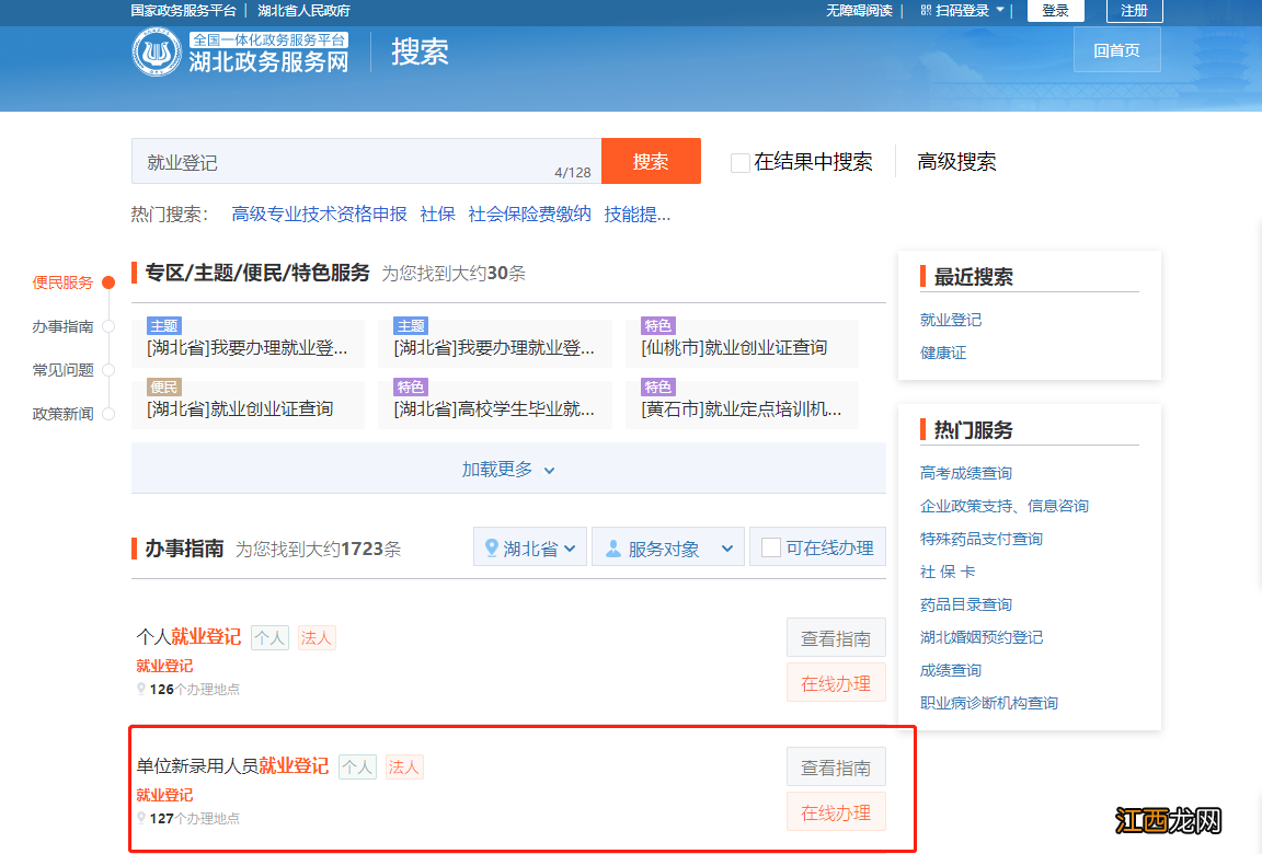 武汉大学生毕业落户网上办理 武汉就业登记网上怎么申请