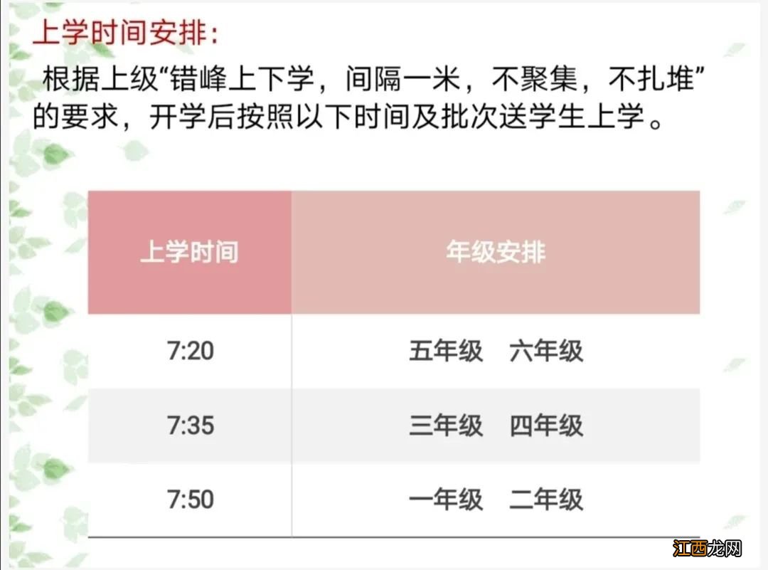 2021无锡堰桥实验小学春学期开学报到须知