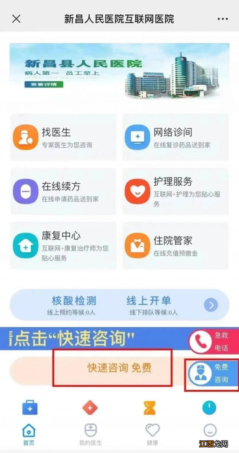 绍兴新昌县新冠互联网医院网上门诊适用对象及入口