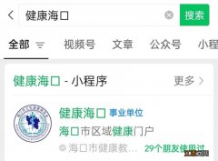 海口感染新冠病毒网上就诊流程 海口感染新冠病毒网上就诊流程视频