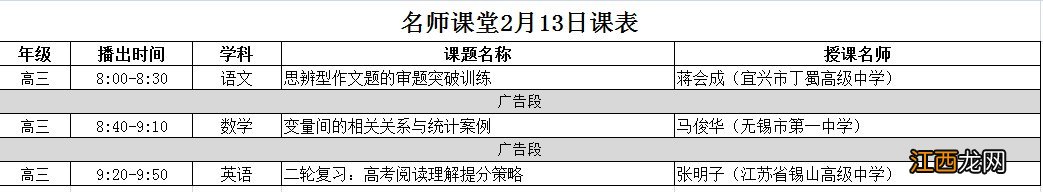 无锡市教育学会论文2021 2021无锡名师课堂高三课表