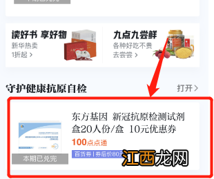 附时间+流程+积分 学习强国抗原检测盒子优惠券兑换指南