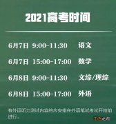 江阴高考录取分数线2021 2021江阴高考时间、考点、交通管制