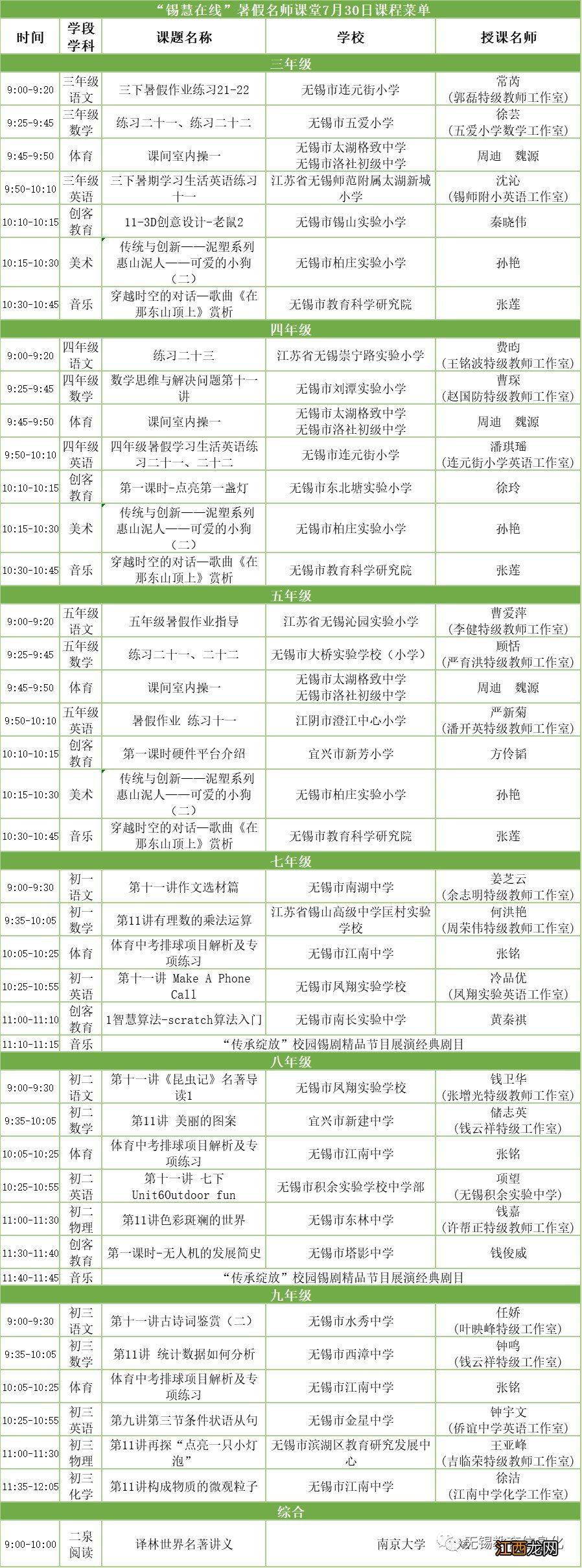 锡慧课堂网址 无锡锡慧在线暑期名师课堂在哪看