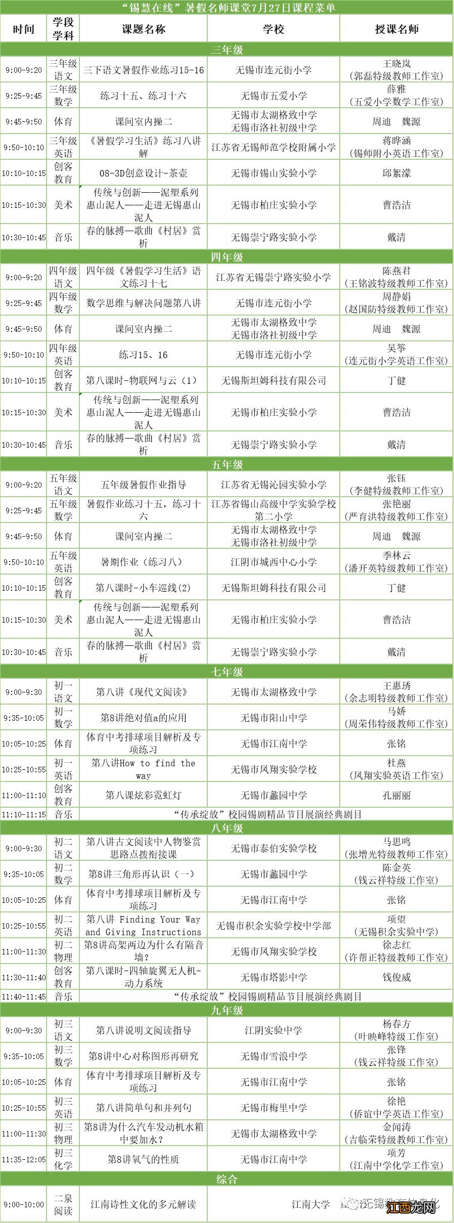 锡慧课堂网址 无锡锡慧在线暑期名师课堂在哪看