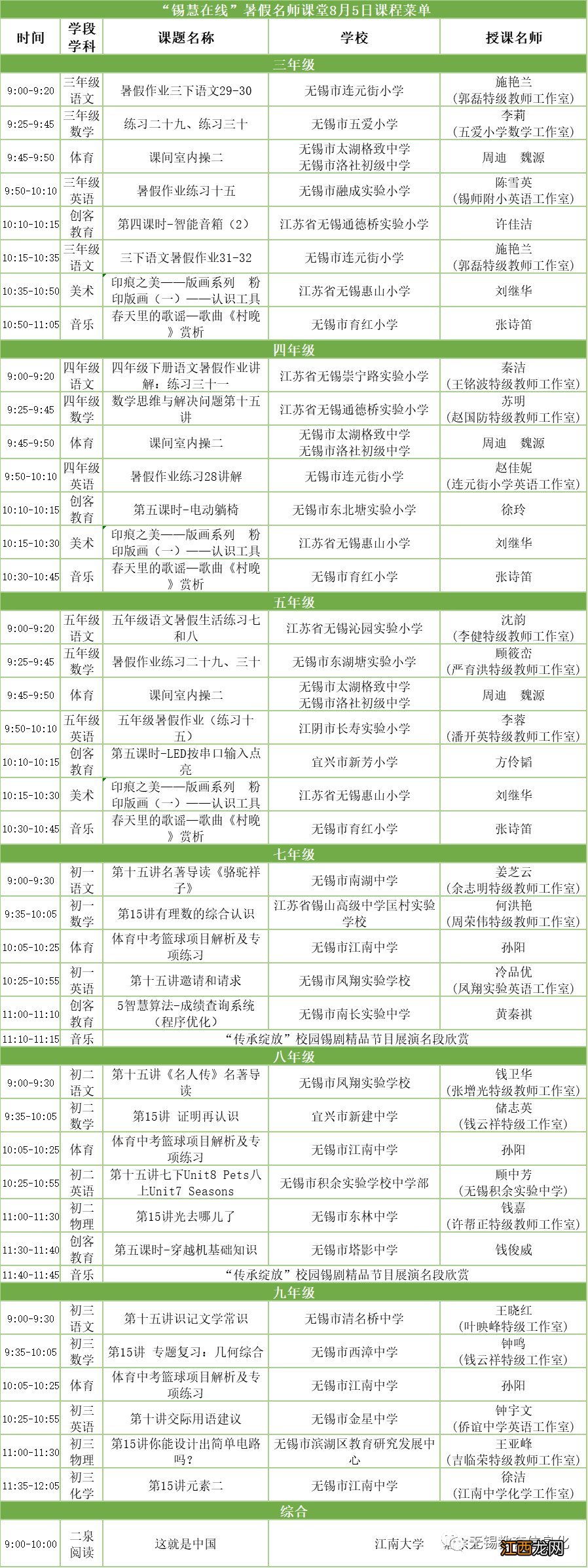 锡慧课堂网址 无锡锡慧在线暑期名师课堂在哪看