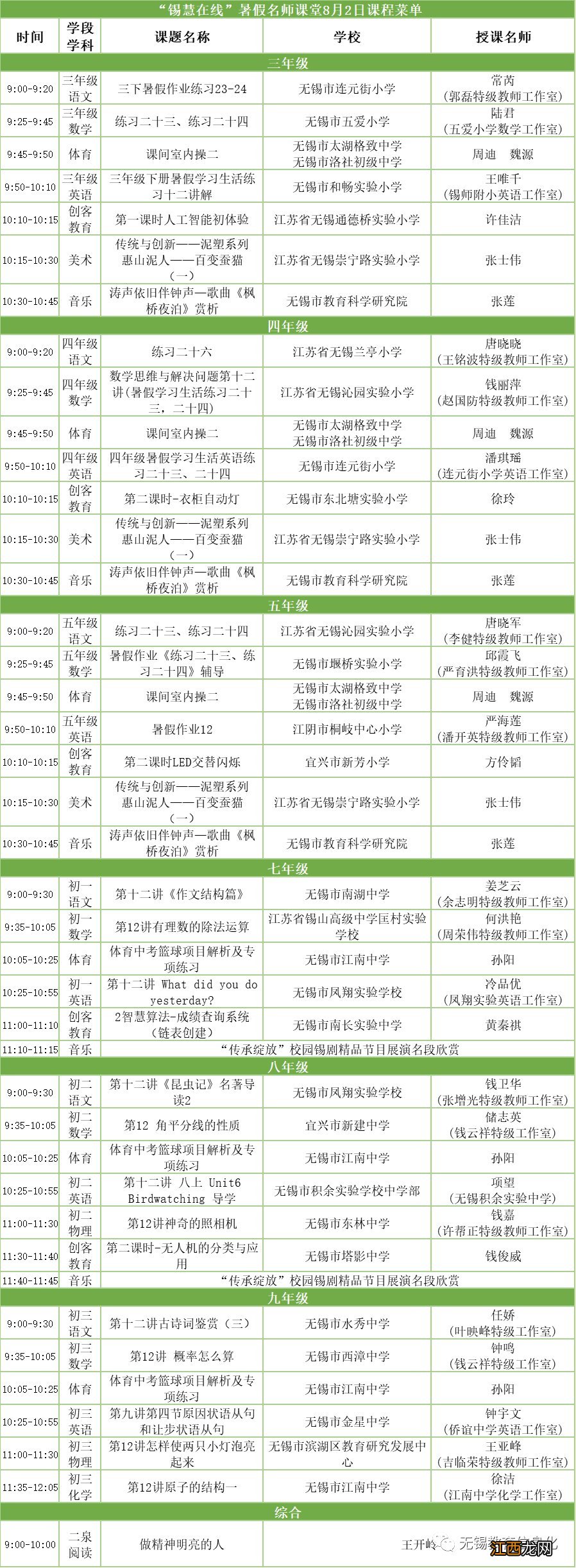 锡慧课堂网址 无锡锡慧在线暑期名师课堂在哪看