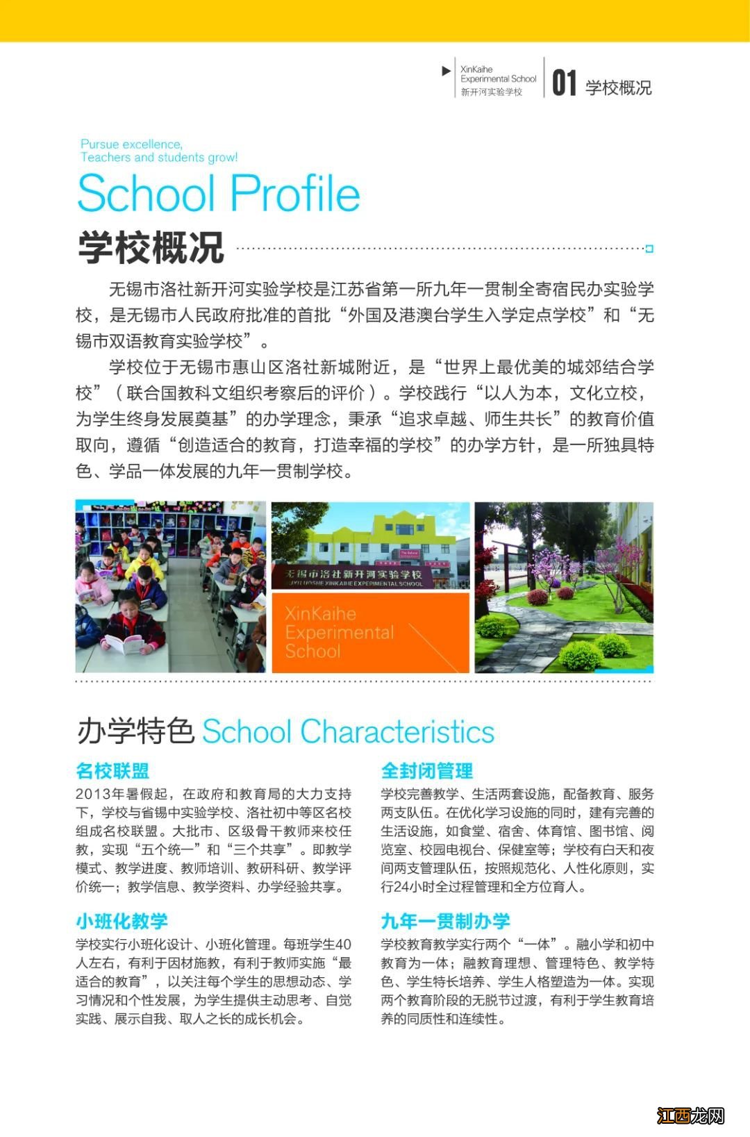 2020无锡洛社新开河小学招生简章 无锡市惠山区洛社镇新开河小学