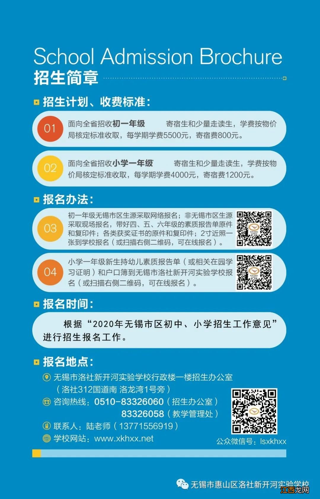 2020无锡洛社新开河小学招生简章 无锡市惠山区洛社镇新开河小学