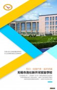 2020无锡洛社新开河小学招生简章 无锡市惠山区洛社镇新开河小学