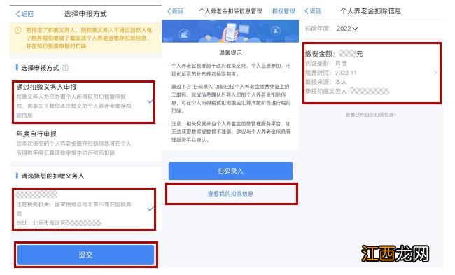 重庆个人养老金如何享受税前扣除 重庆个人养老金如何享受税前扣除的