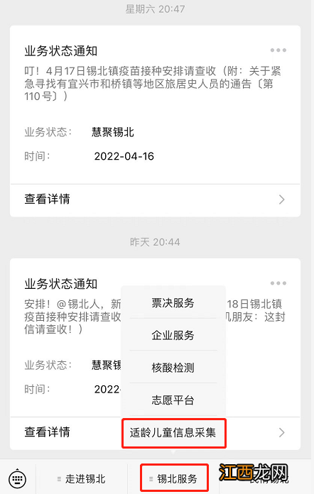 2022无锡锡北镇适龄儿童信息采集操作指南