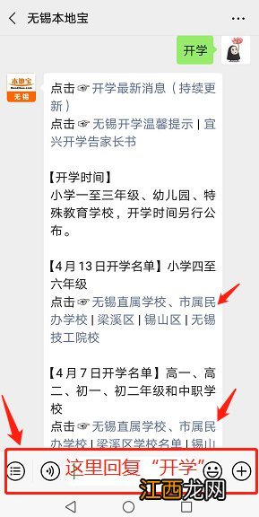 2020无锡惠山区3月30日开学学校名单 2020无锡惠山区3月30日开学学校名单及图片