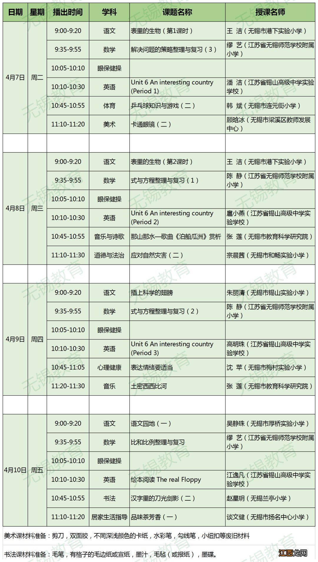 锡慧在线网课 无锡锡慧在线第九周课表