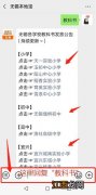 2020宜兴市杨巷小学教科书发放通知公告 2020宜兴市杨巷小学教科书发放通知