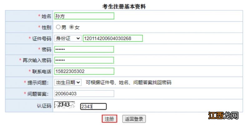 2023年天津市高级中等学校招生报名外地回津考生网上申报说明