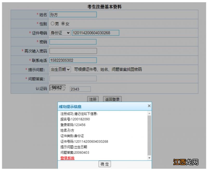 2023年天津市高级中等学校招生报名外地回津考生网上申报说明