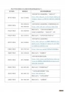 2023年天津市高级中等学校招生报名外地回津考生报名须知