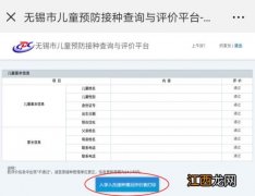 无锡市儿童预防接种与评价平台怎么无法导出评价表？