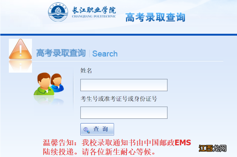 2022长江职业学院高考录取查询入口官网