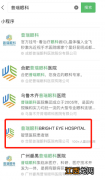 合肥普瑞眼科挂号网上预约 合肥普瑞眼科医院线上就诊入口
