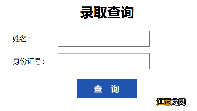 2022湖北城市建设职业技术学院高考招生录取结果查询方法