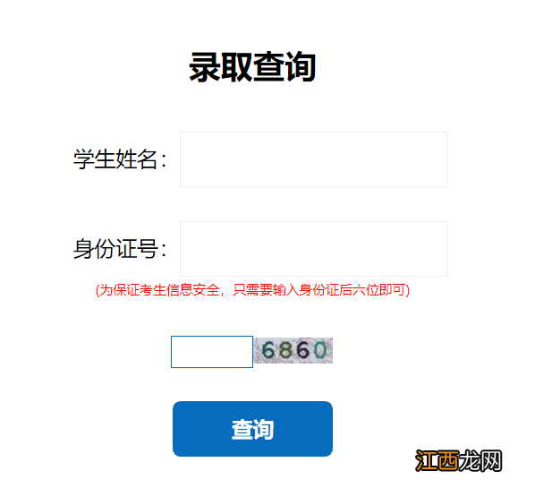 2022湖北水利水电职业技术学院录取结果查询官网入口