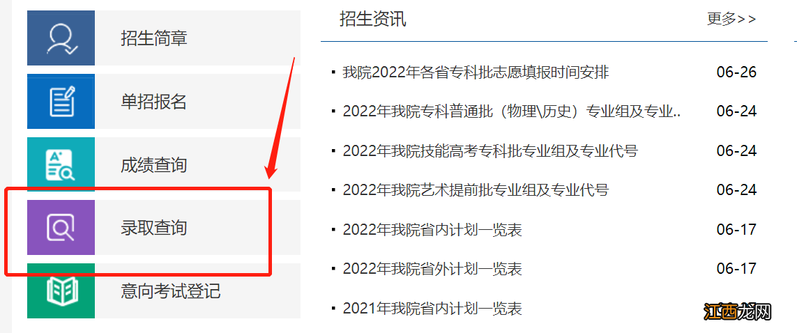 2022湖北水利水电职业技术学院录取结果查询官网入口