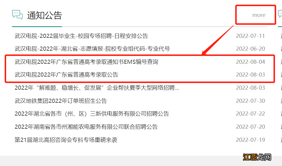 2022武汉电力职业技术学院高考录取名单及通知书查询