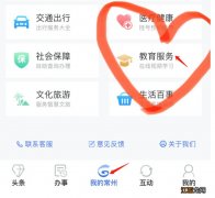 常州民办学校信息采集及报名用我的常州APP怎么操作