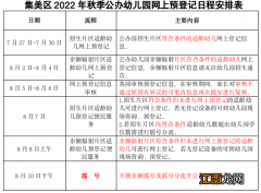 2022厦门集美乐海幼儿园招生公告 厦门集美乐乐幼儿园