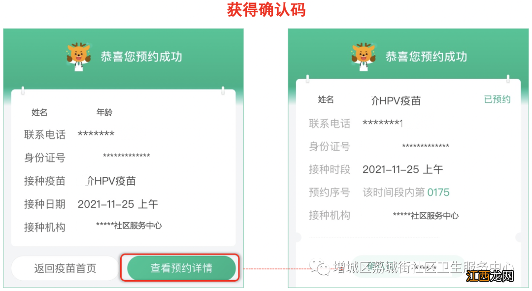 月5日增城区荔城街社区九价HPV疫苗预约具体时间