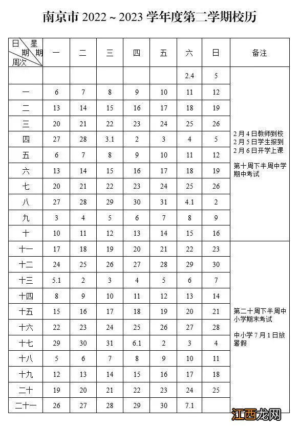 南京什么时候开学2022秋 南京2021秋季开学