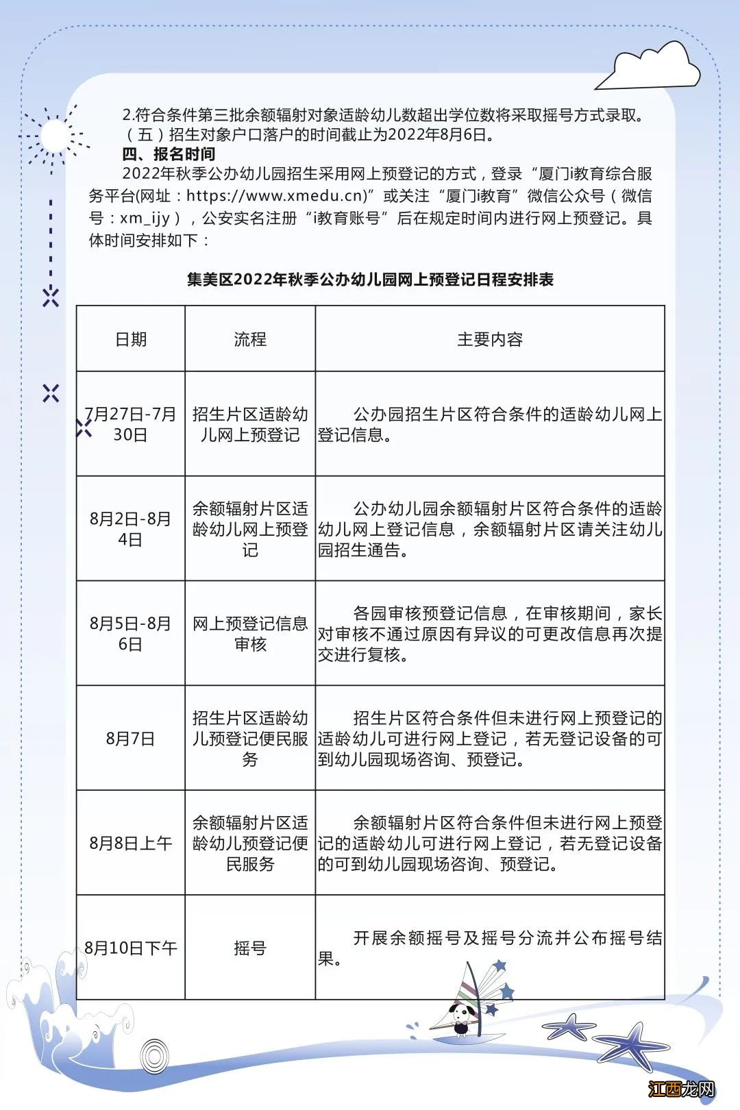 厦门市集美区新滨幼儿园 2022厦门市集美区滨海幼儿园招生简章