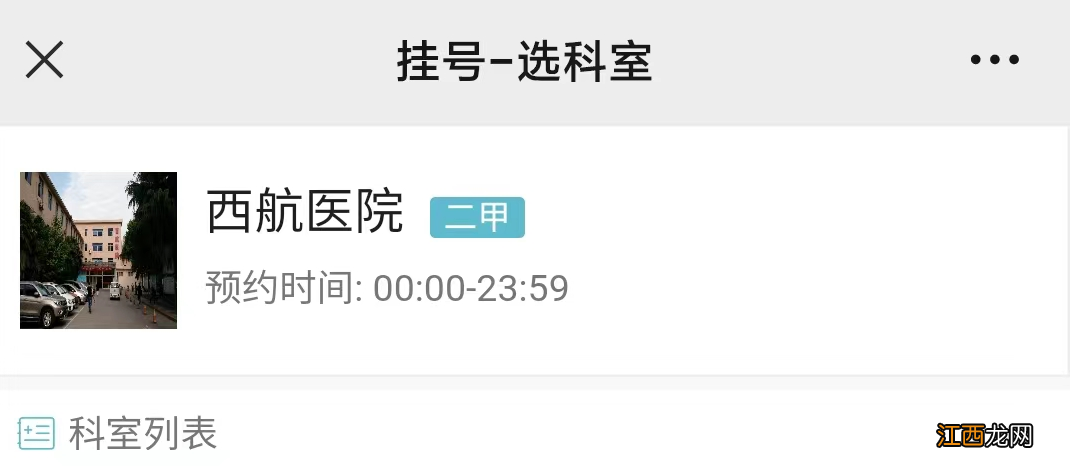 西安市未央区中心医院 西安未央区医院预约挂号预约平台