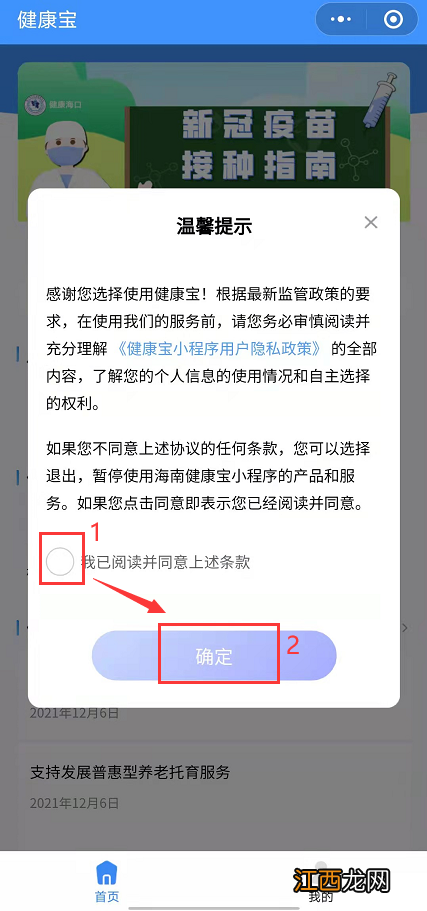 海口核酸检测采样点 海口核酸检测采样记录查询流程