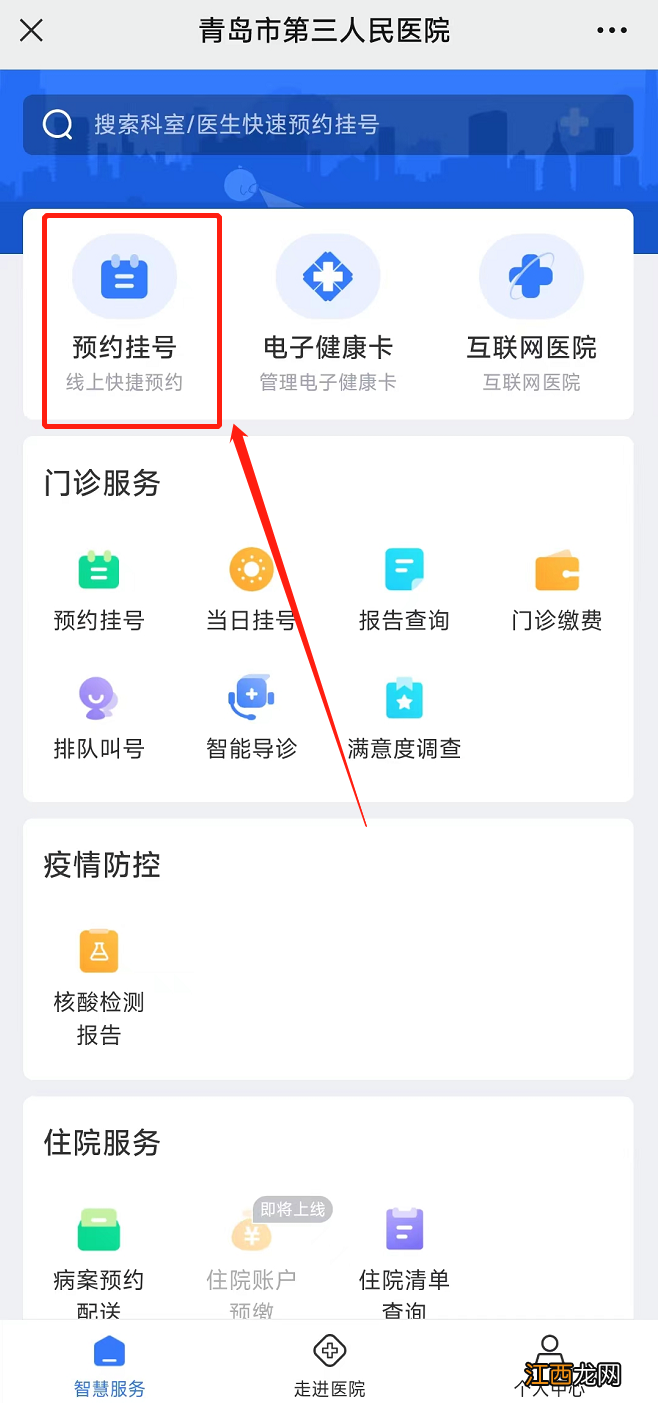 青岛市第三人民医院挂号预约 青岛市第三人民医院挂号预约官网