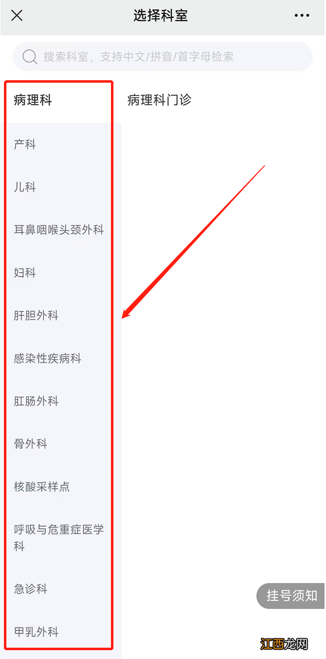 入口+流程 青岛市第三人民医院网上预约挂号指南