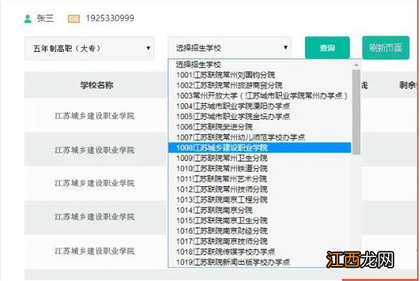 常州职业学校志愿填报时间+流程步骤图