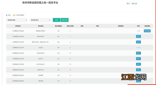 常州职业学校志愿填报时间+流程步骤图