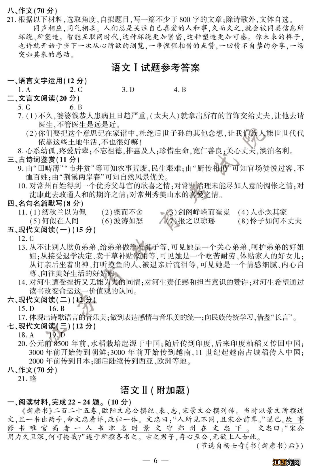 2020常州高三期中语文答案 2020年江苏常州高考语文试题+参考答案