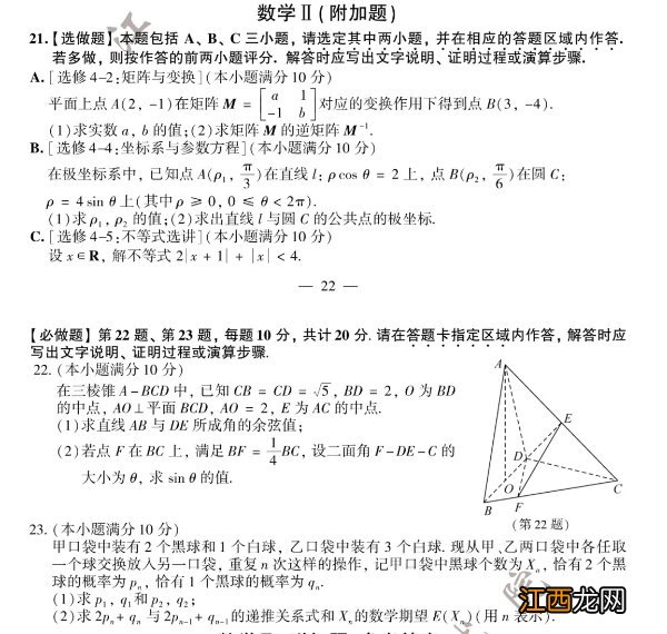 2020常州高三期中考试数学 2020年江苏常州高考数学试题+参考答案