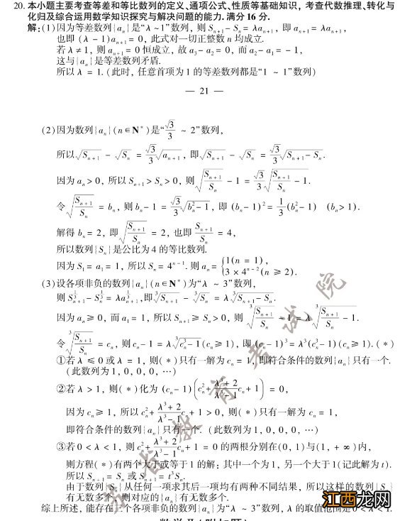 2020常州高三期中考试数学 2020年江苏常州高考数学试题+参考答案