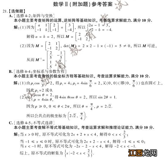 2020常州高三期中考试数学 2020年江苏常州高考数学试题+参考答案