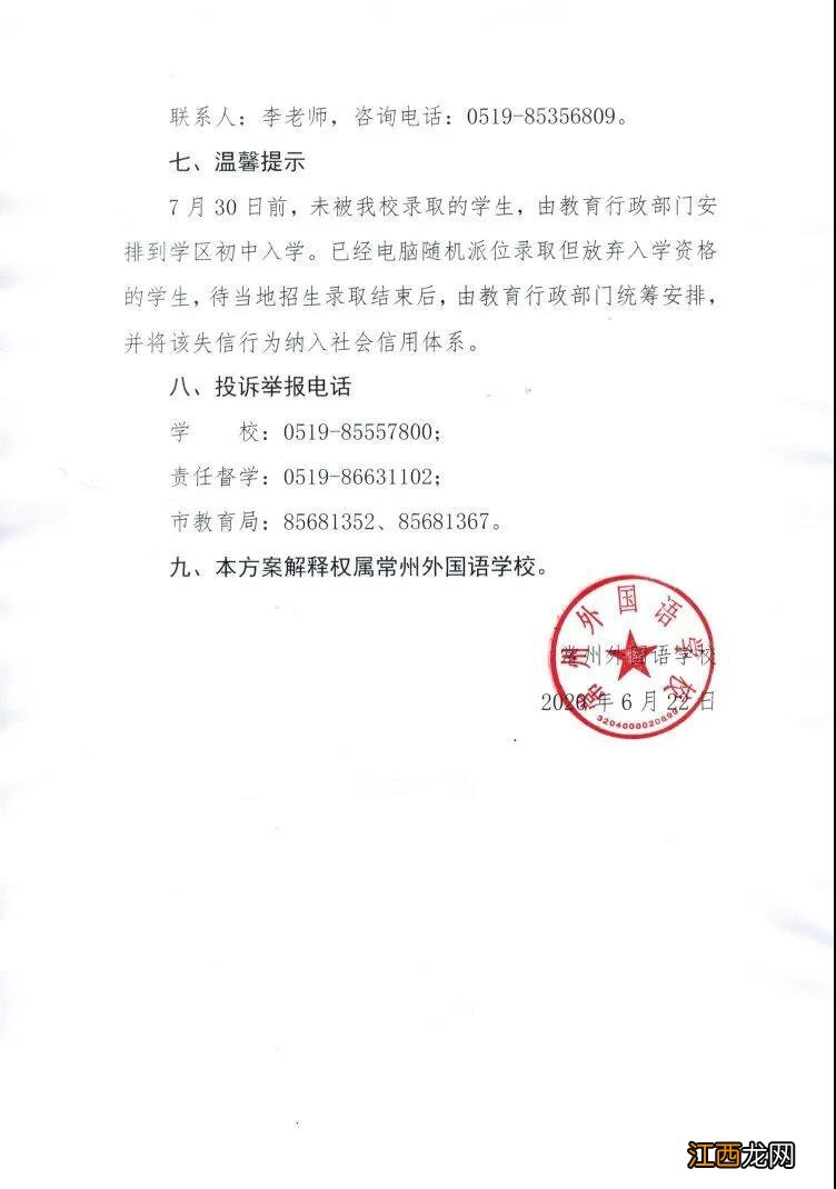 常州外国语学校2020年秋学期新生招生简章