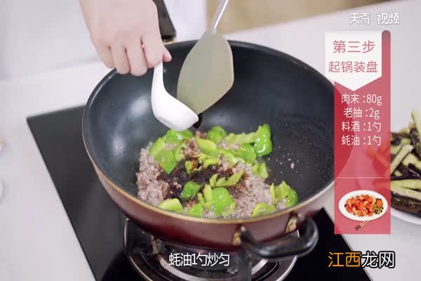 青椒肉末烧茄子的做法 青椒茄子炒肉末的做法