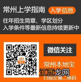 2020常州市邹区中心幼儿园报名入口+材料+时间