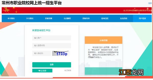 常州市职业院校招生补录平台+结果查询入口