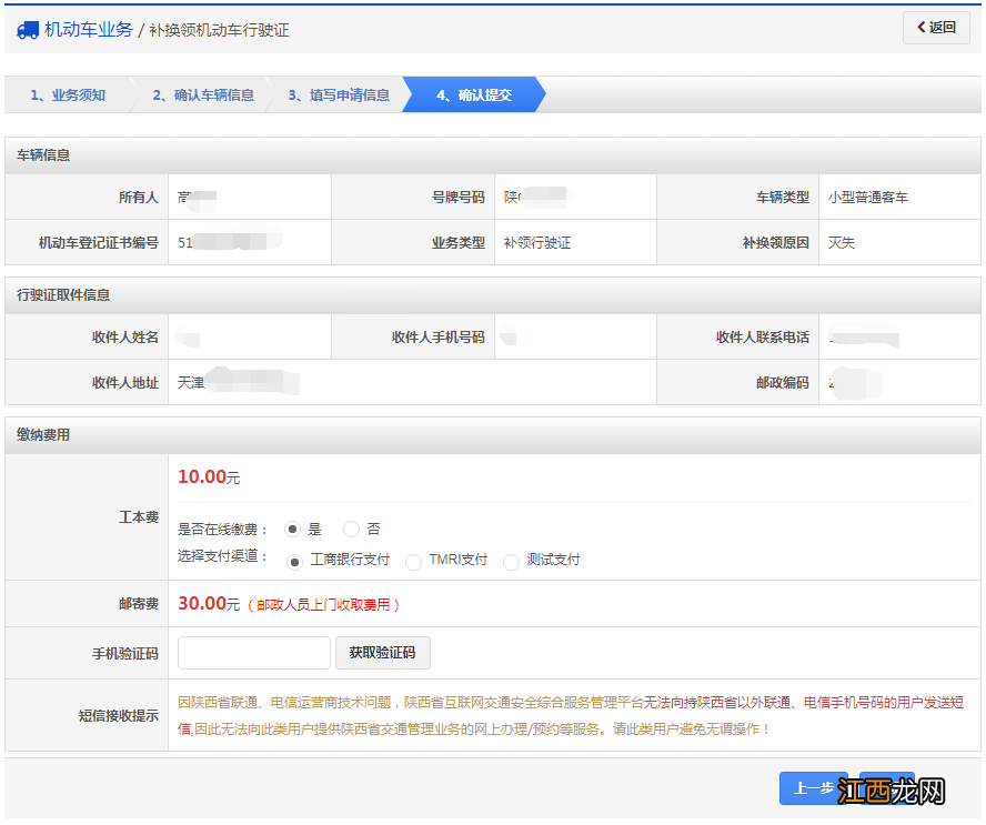 附操作图示 珠海机动车行驶证补换领网上办理流程